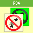 Знак P04 «Запрещается тушить водой» (фотолюминесцентная пленка ГОСТ Р 12.2.143–2009, 200х200 мм)